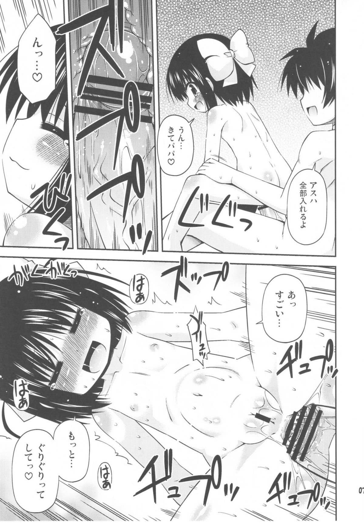 Chuuchuu Hajimemashita! page 7 full