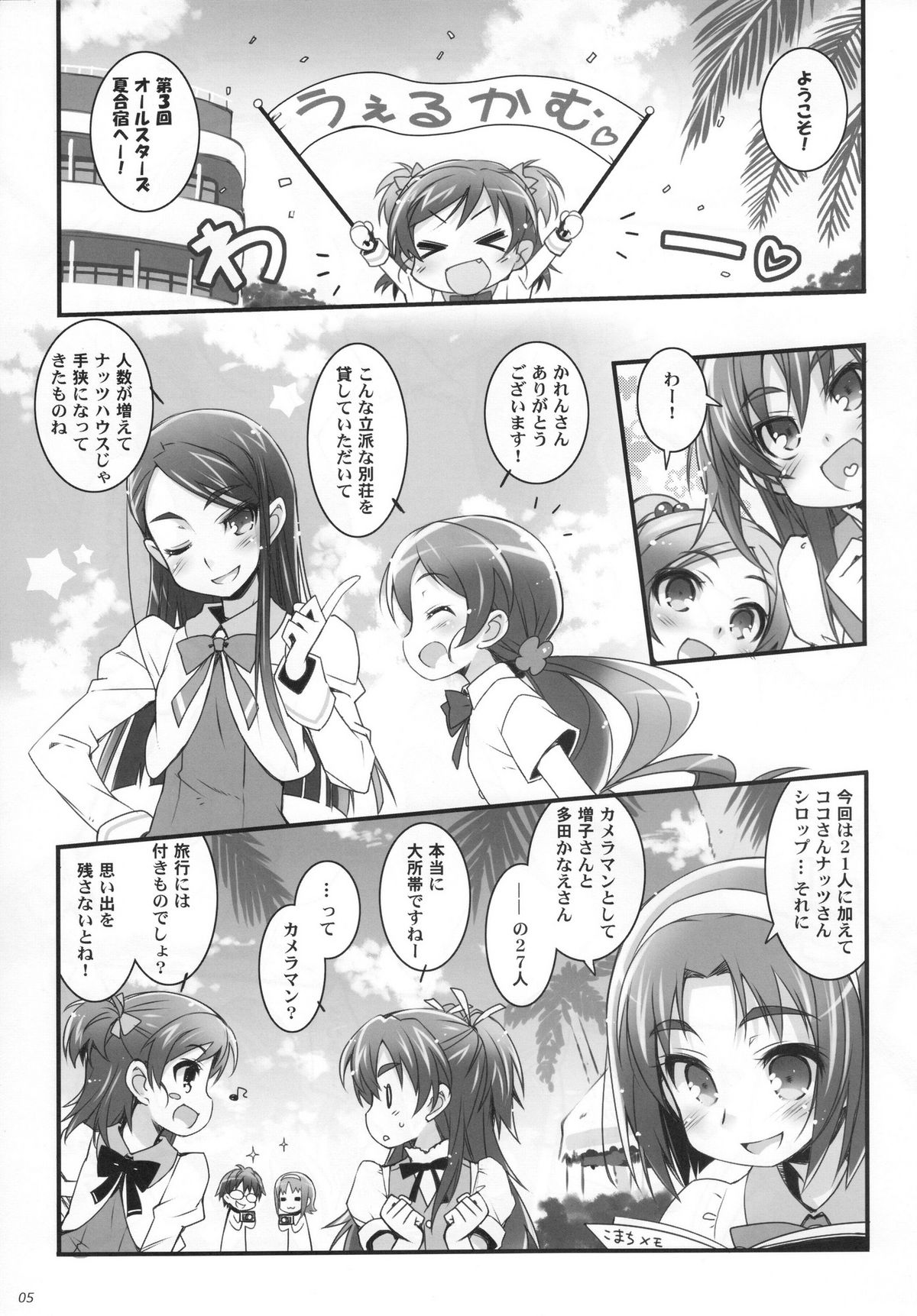 Sweet Summer Vacation! page 5 full