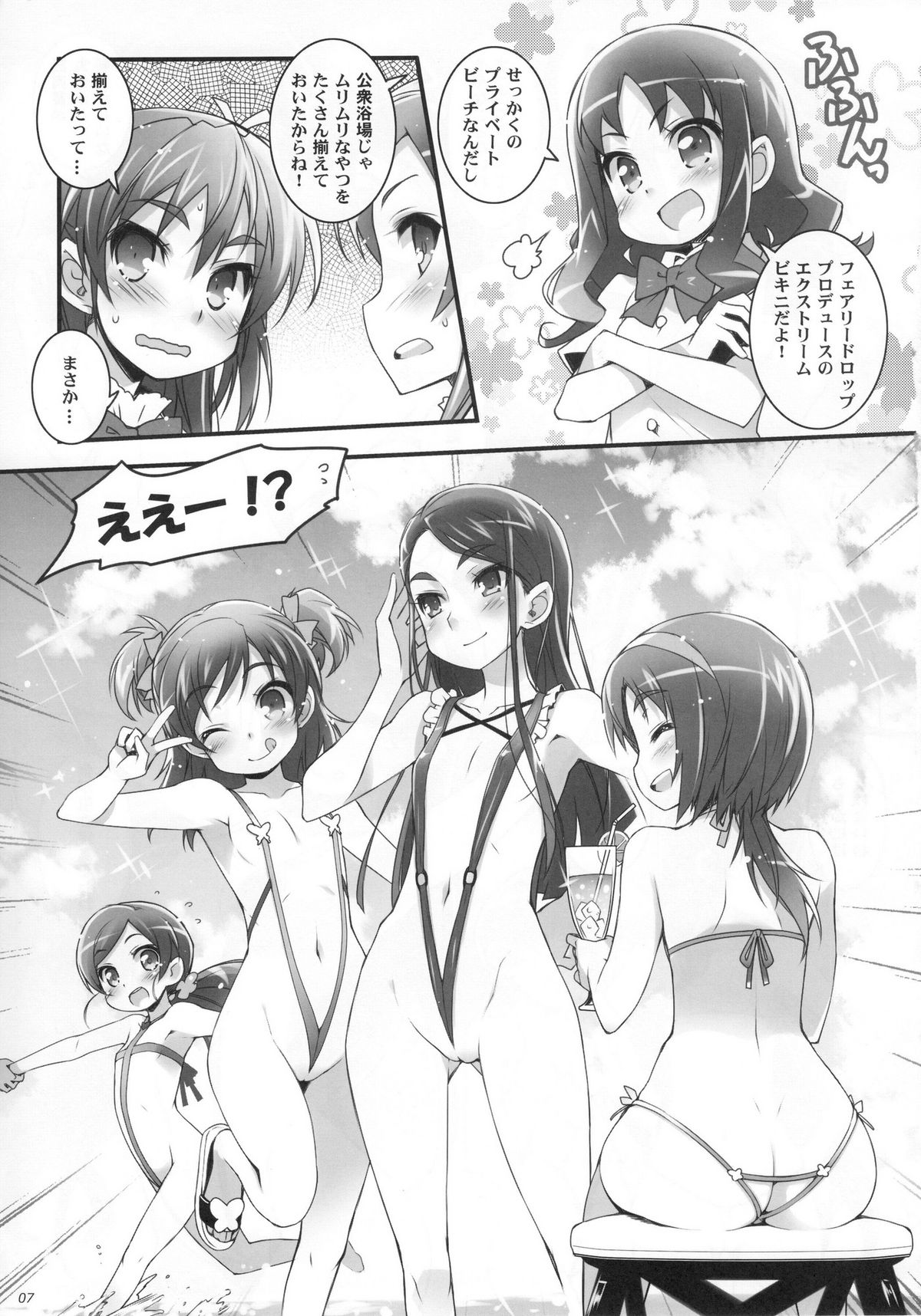 Sweet Summer Vacation! page 7 full