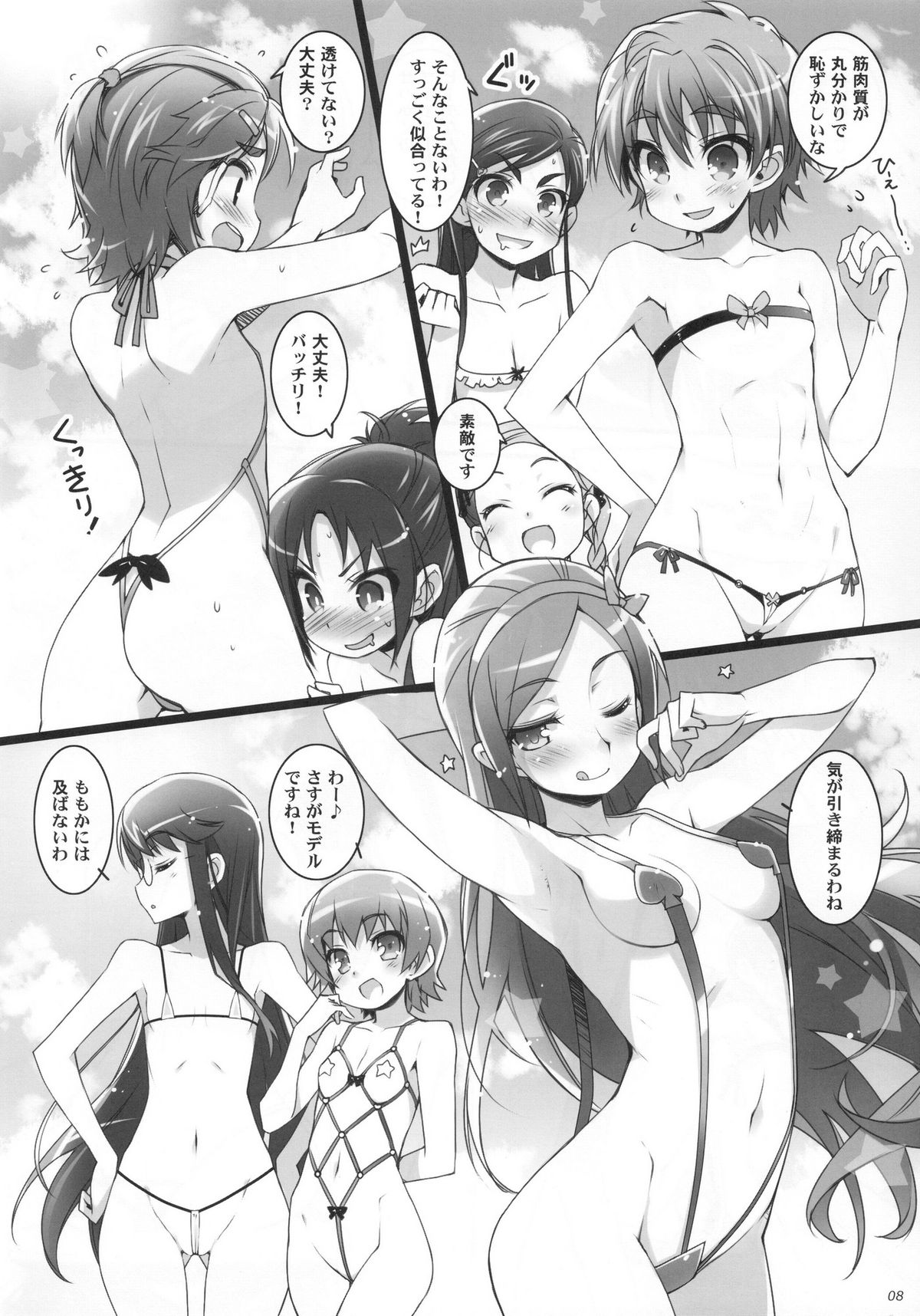 Sweet Summer Vacation! page 8 full