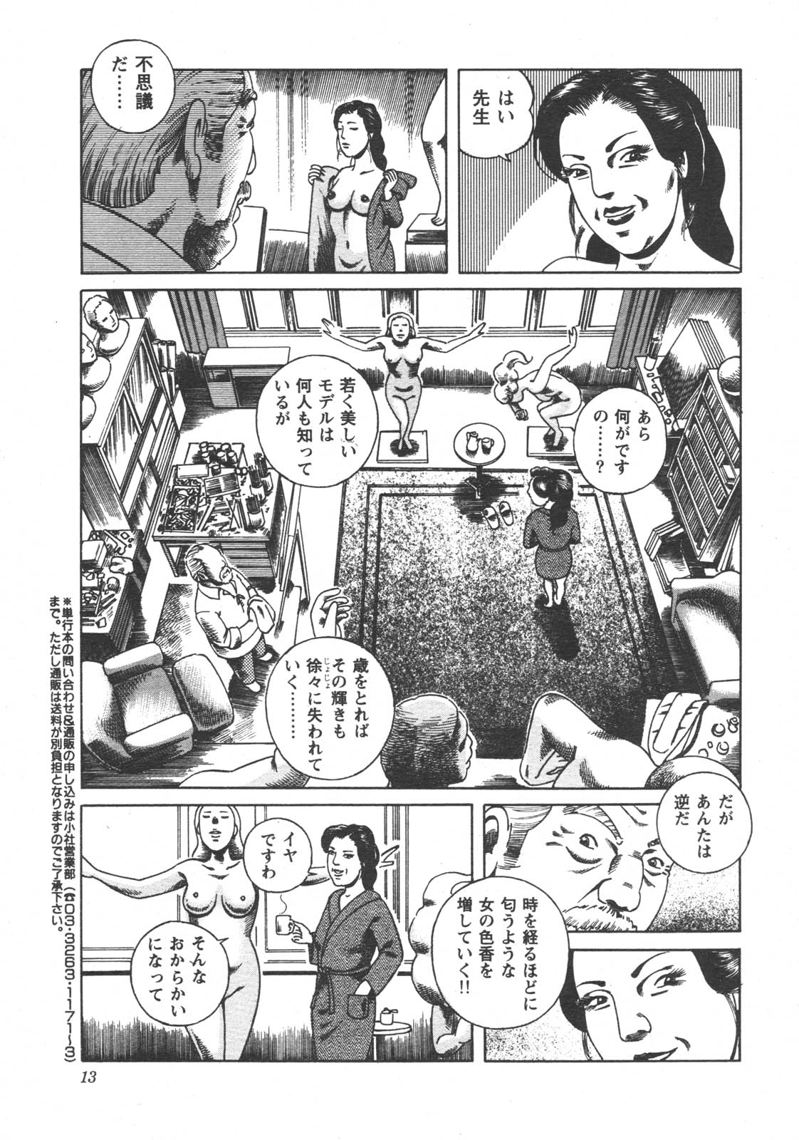 Tokumori COMIC Hitozuma TsukuZuku Onna Zakari 2006-06 page 4 full