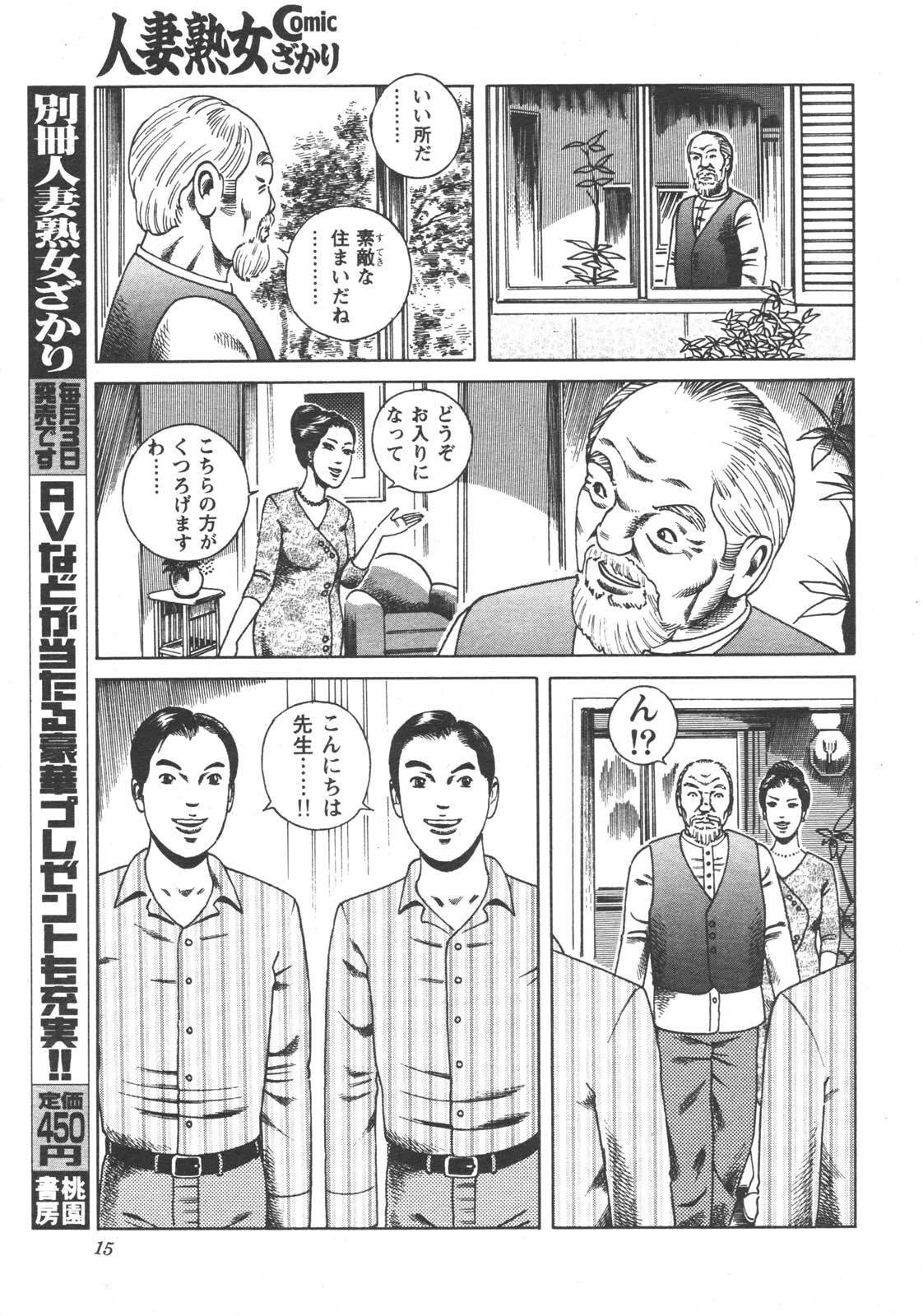 Tokumori COMIC Hitozuma TsukuZuku Onna Zakari 2006-06 page 6 full