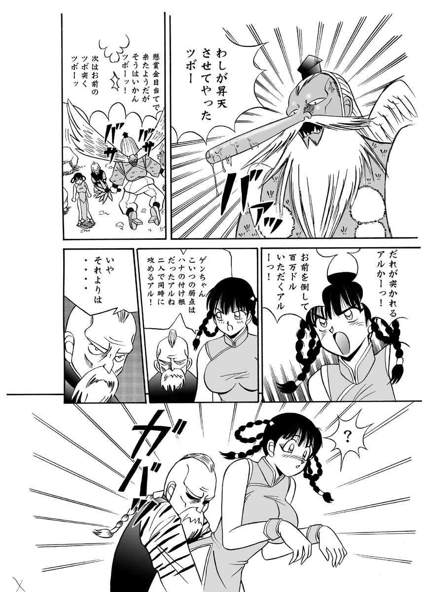 賞金ほしいアル page 2 full