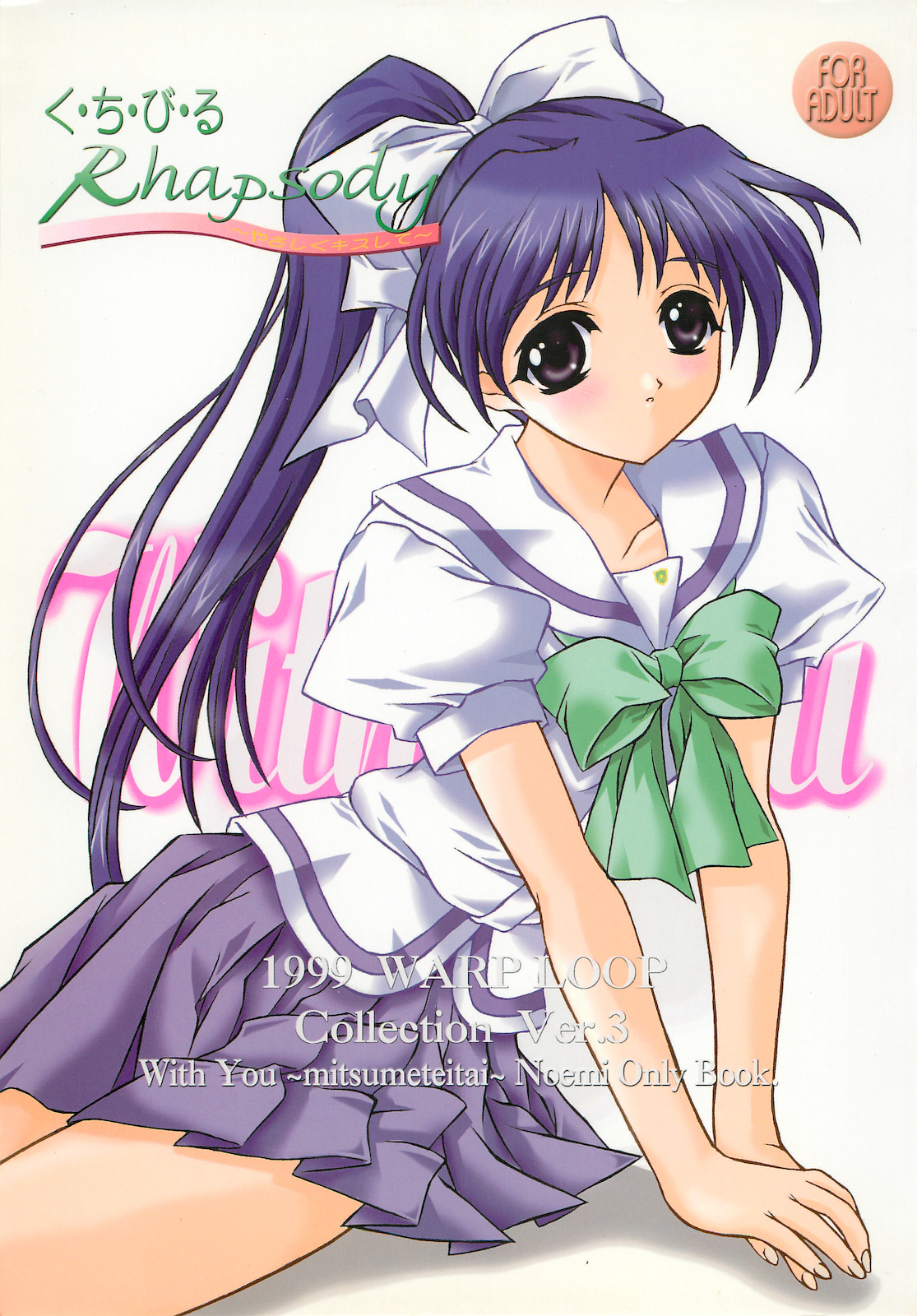 Kuchibiru Rhapsody ~Yasashiku Kiss Shite~ page 1 full