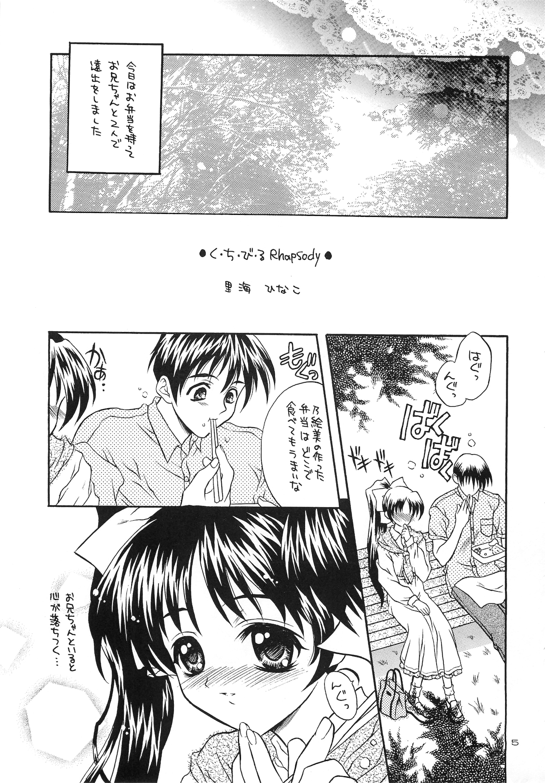 Kuchibiru Rhapsody ~Yasashiku Kiss Shite~ page 4 full