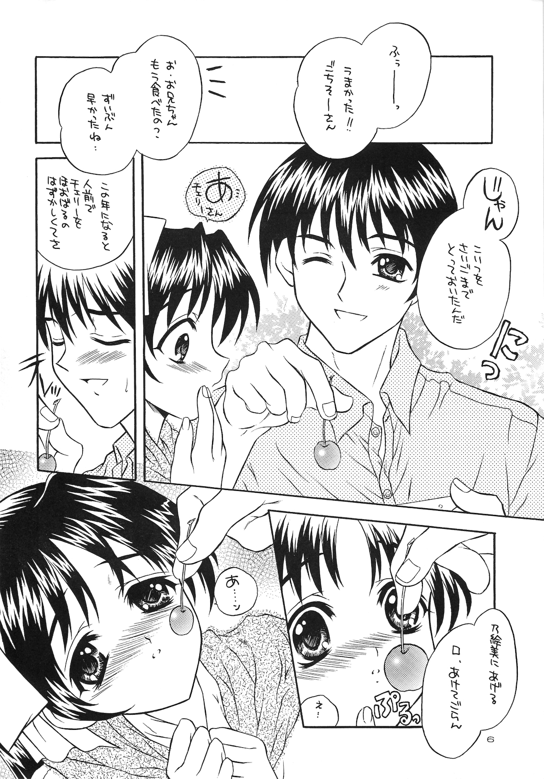 Kuchibiru Rhapsody ~Yasashiku Kiss Shite~ page 5 full