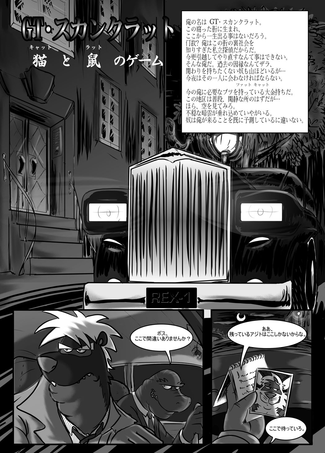 GT Skunkrat page 3 full