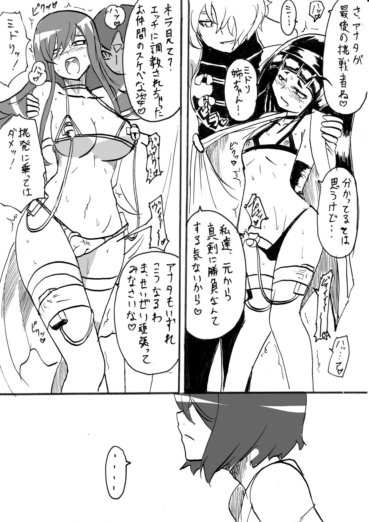 "Taima Doutei Hisui" Sesshoku Hen Dai Nana wa page 3 full