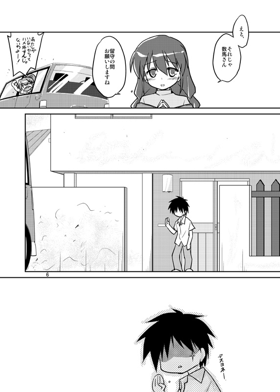 Adashino Suisan  Sonna Hakanai Yume o Mita page 4 full