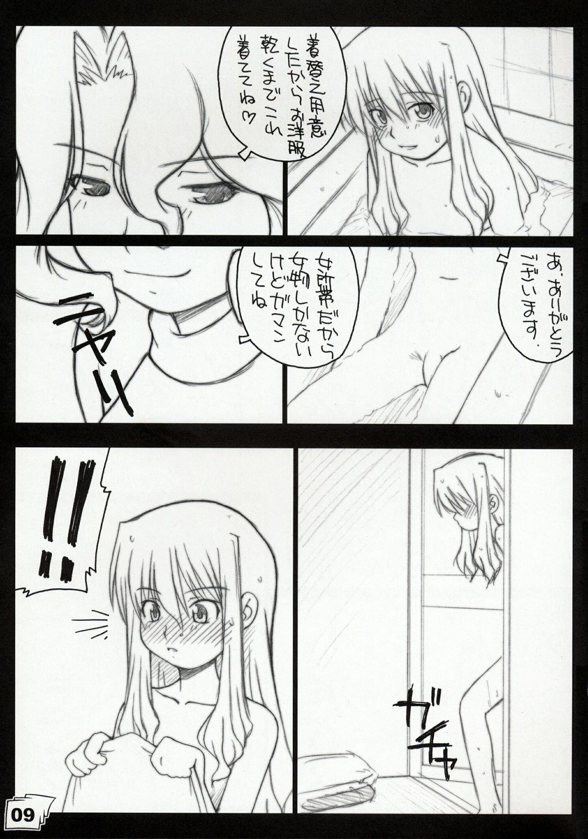 Kinjirareta Sekai page 8 full