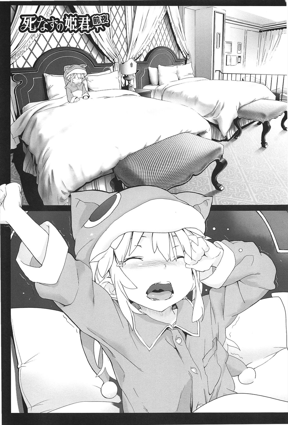 Shinazu no Himegimi page 6 full