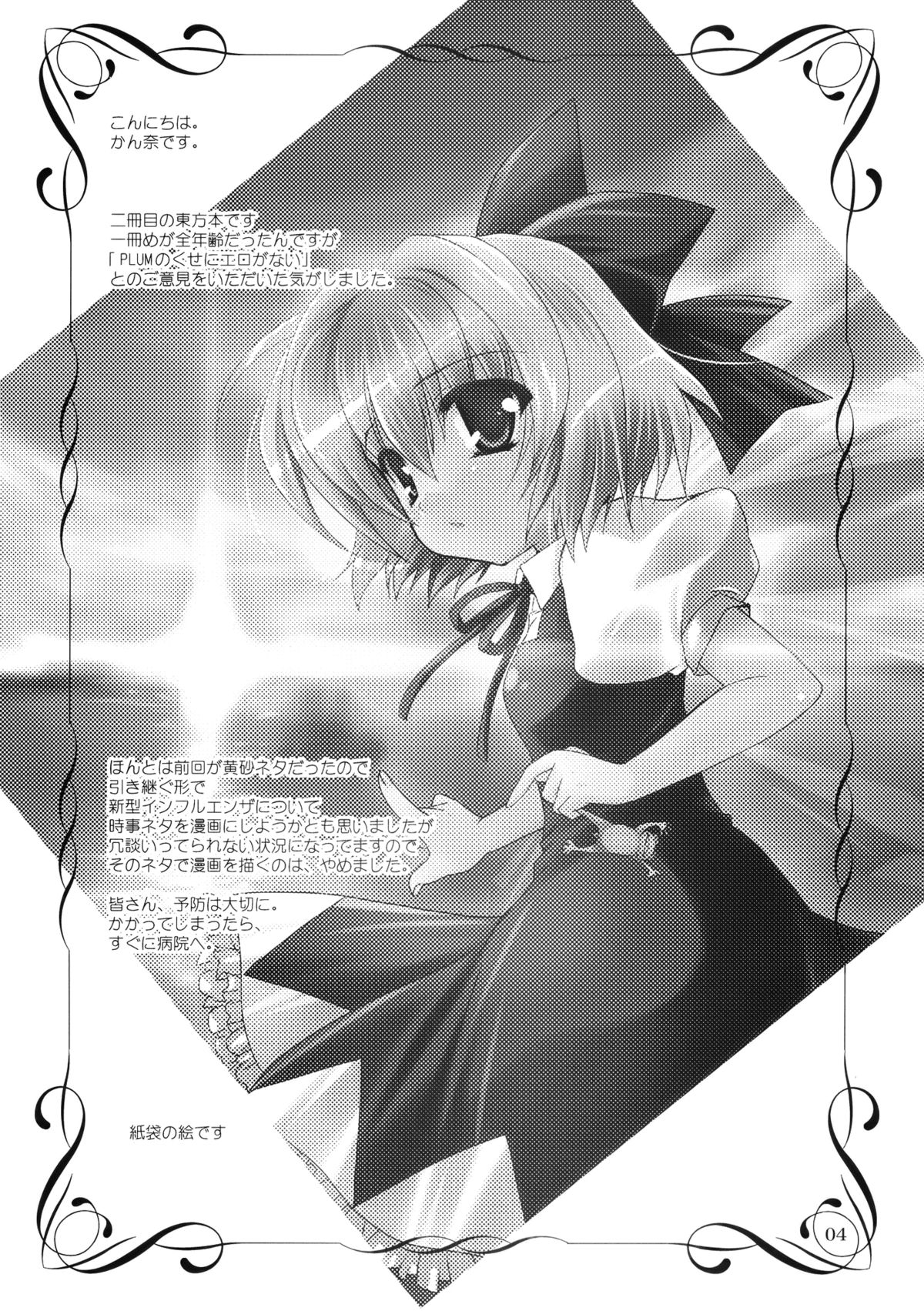 Gensou Hazard page 4 full