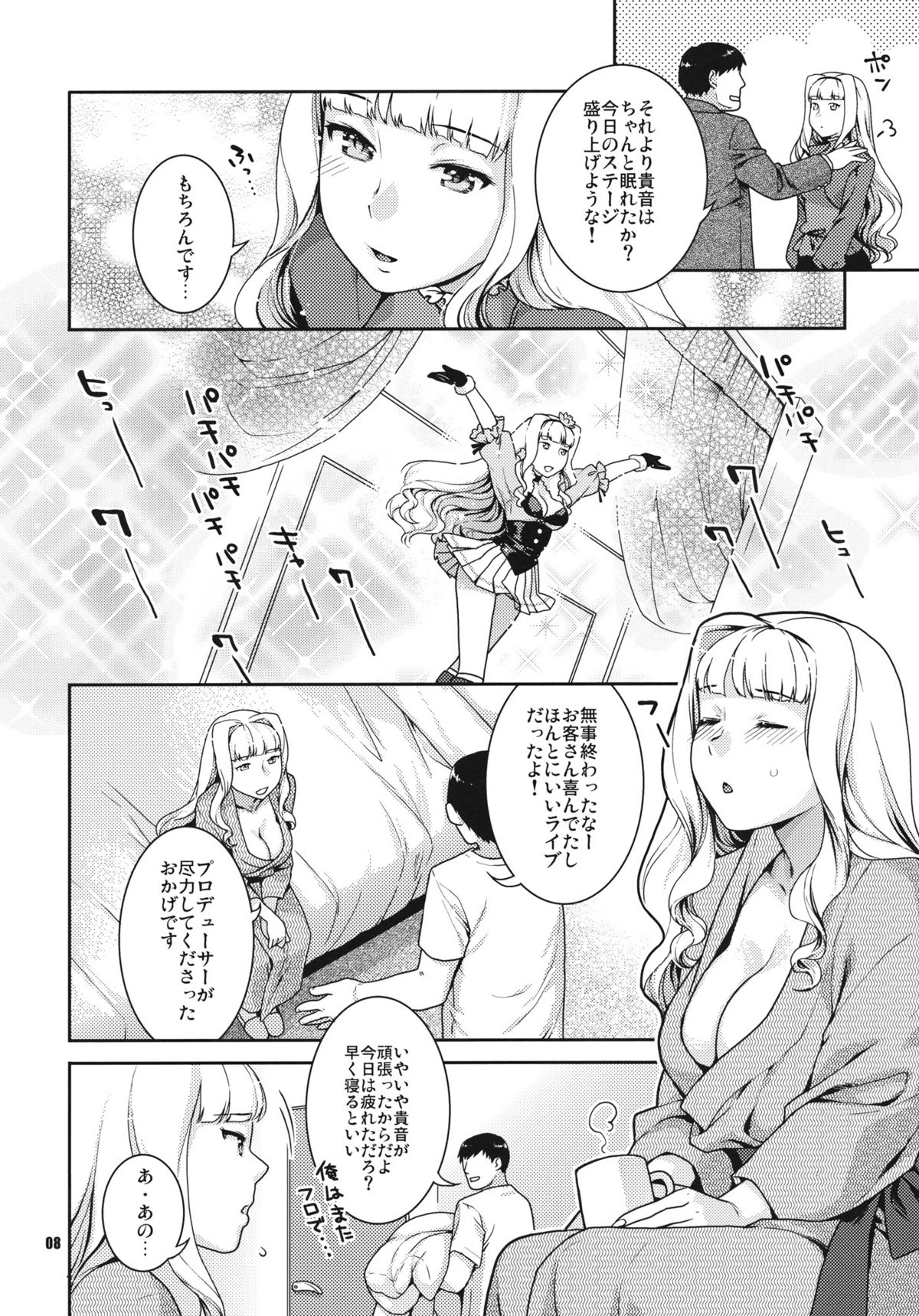 Koyoi no Tsuki ga Aoi kara page 8 full