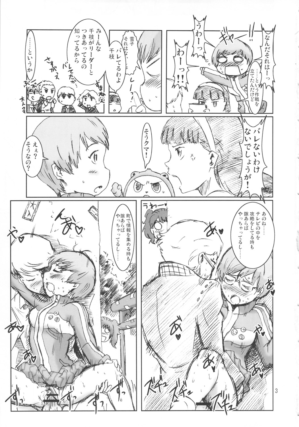 Inran Chie-chan Onsen Daisakusen! 1 page 2 full