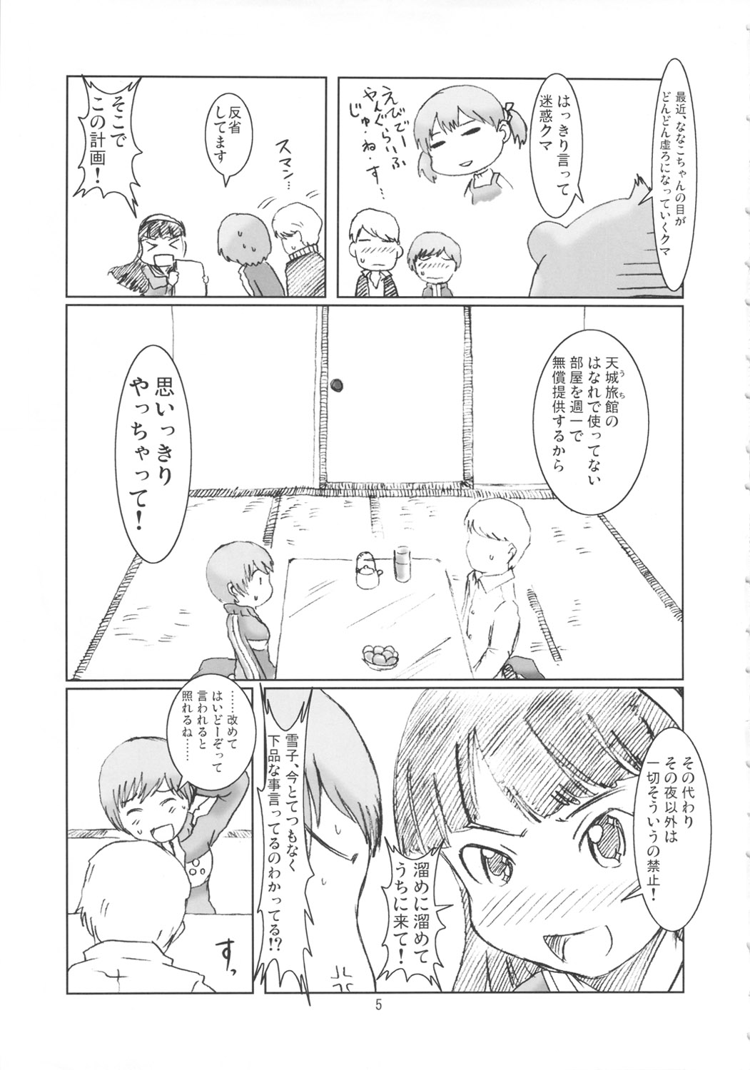Inran Chie-chan Onsen Daisakusen! 1 page 4 full