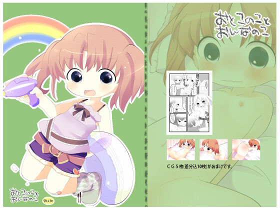 Otokonoko to Onnanoko page 1 full