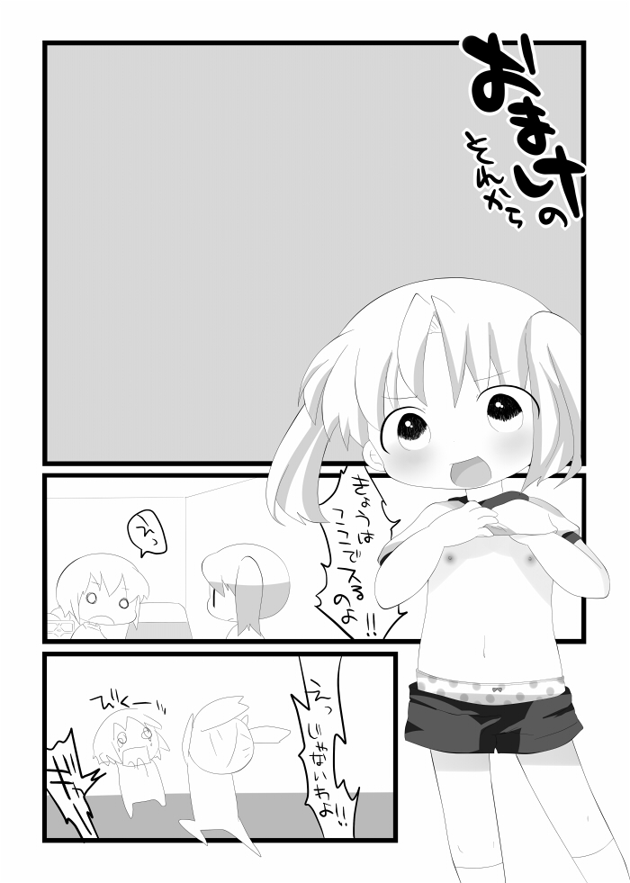 Otokonoko to Onnanoko page 2 full