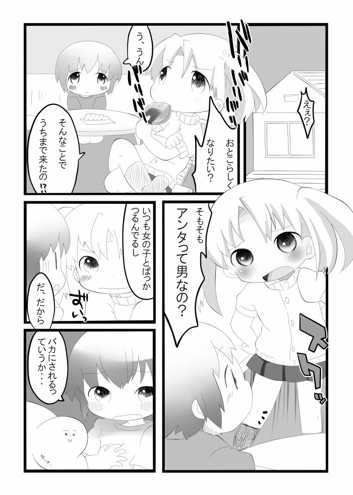 Otokonoko to Onnanoko page 4 full