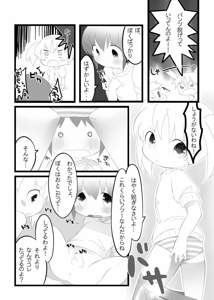 Otokonoko to Onnanoko page 6 full