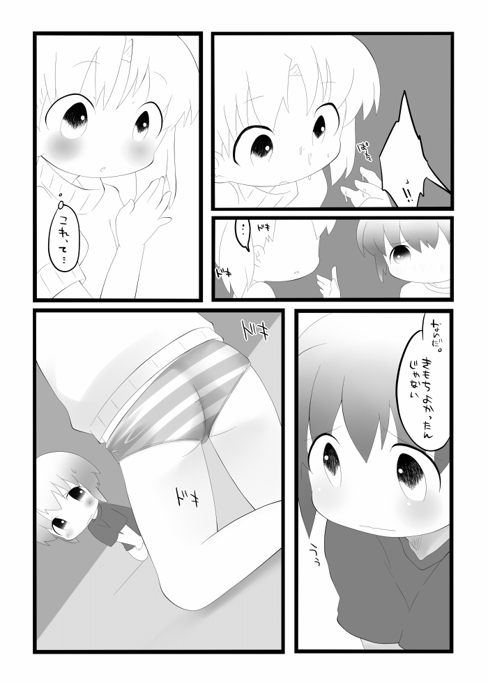 Otokonoko to Onnanoko page 8 full