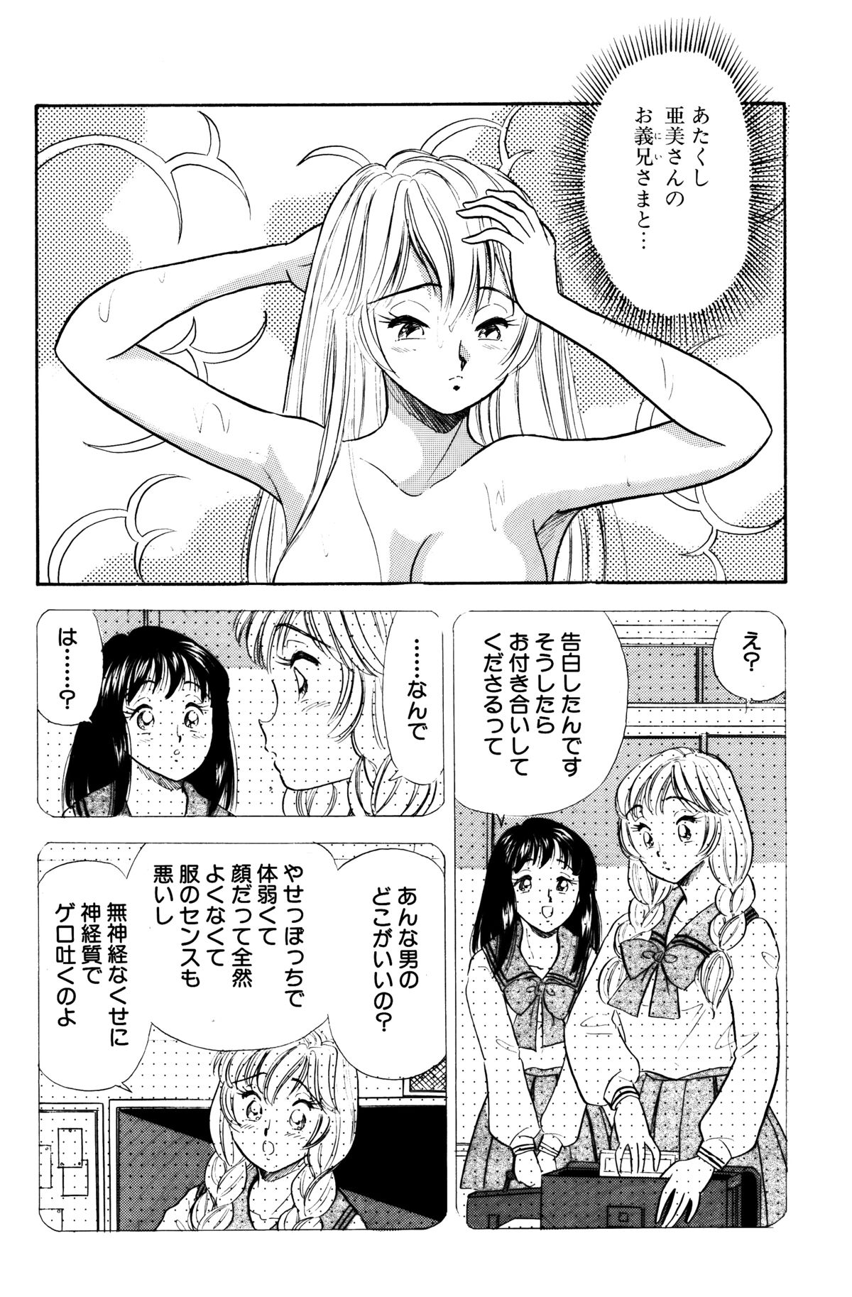SM Junkie -Step 5 Ami no Yuuutsu- page 4 full