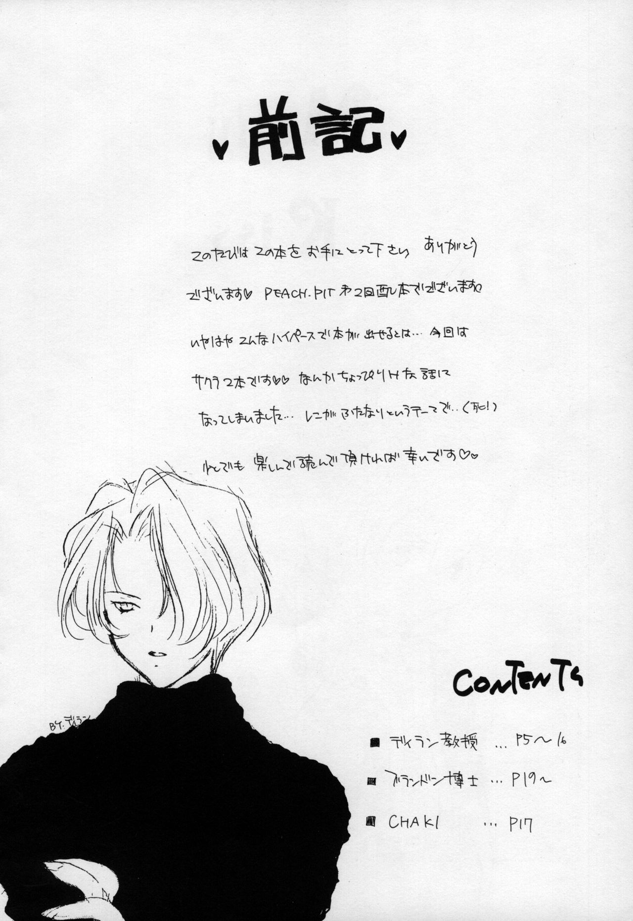 Melty Kiss page 4 full