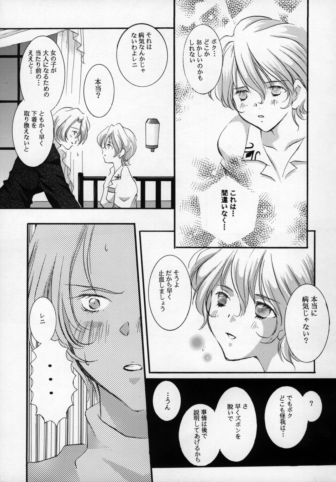 Melty Kiss page 7 full