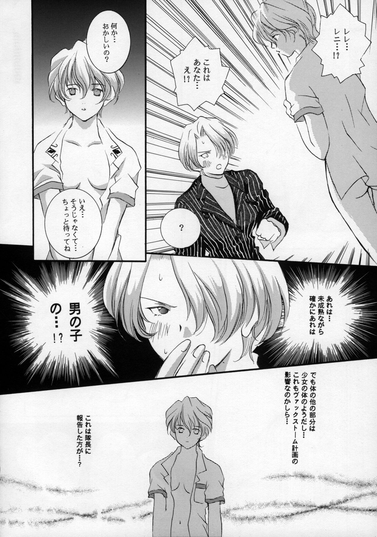 Melty Kiss page 8 full