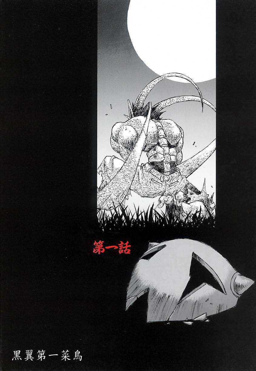 Onibi ~Will-O-The-Wisp~ page 8 full