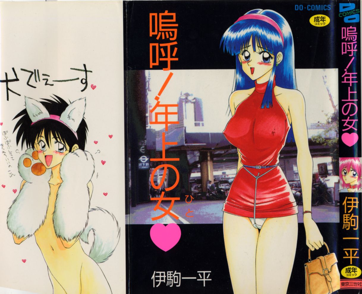 Aa! Toshiue no Hito page 1 full