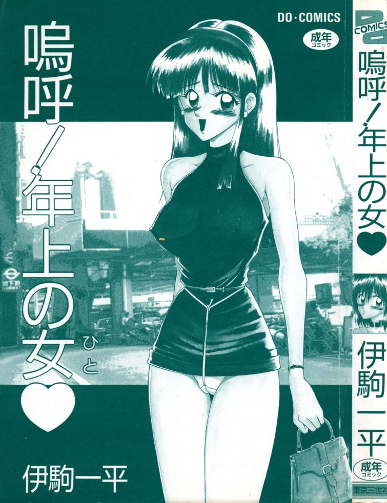 Aa! Toshiue no Hito page 2 full