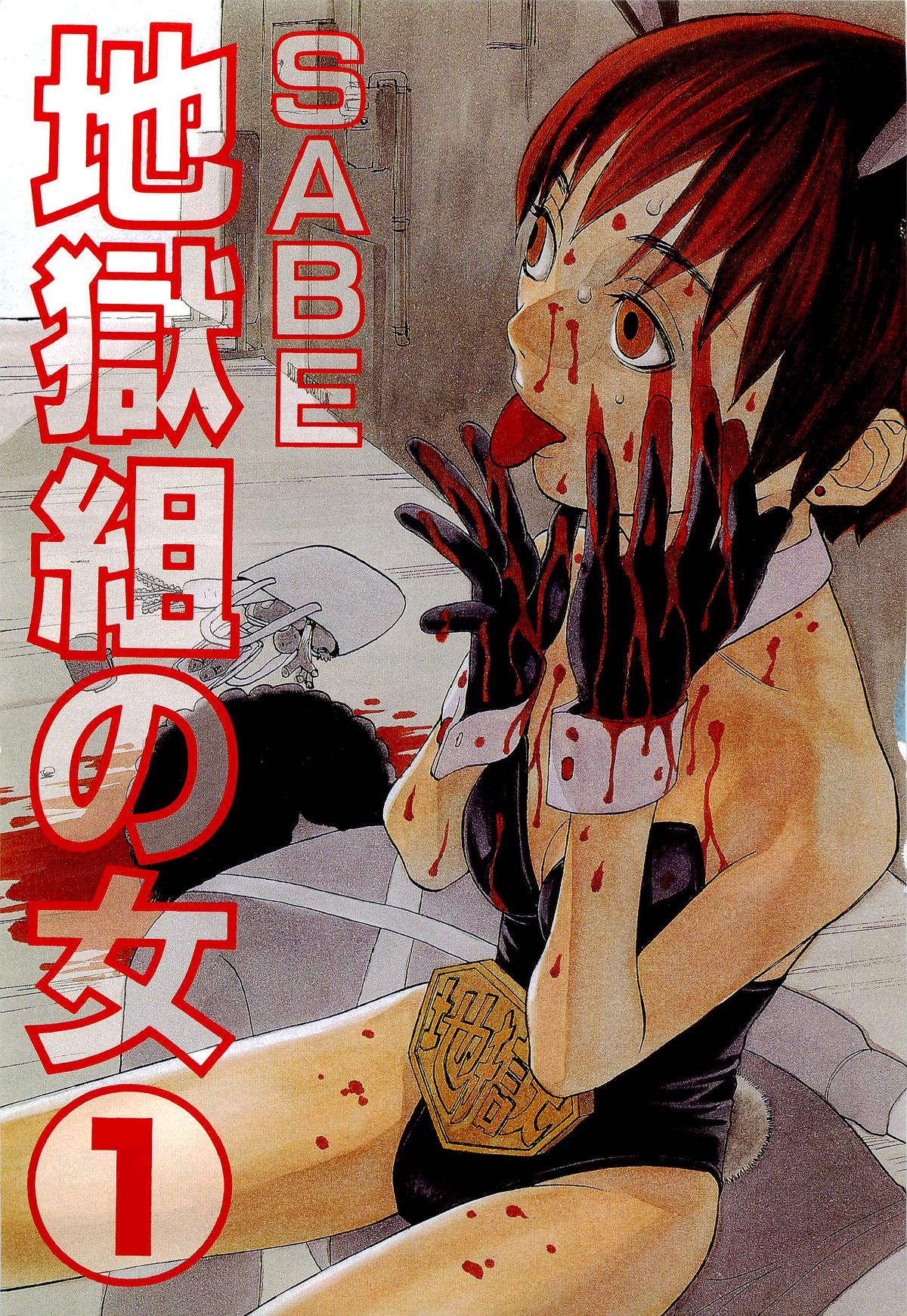 Jigokugumi no Onna 1 page 3 full