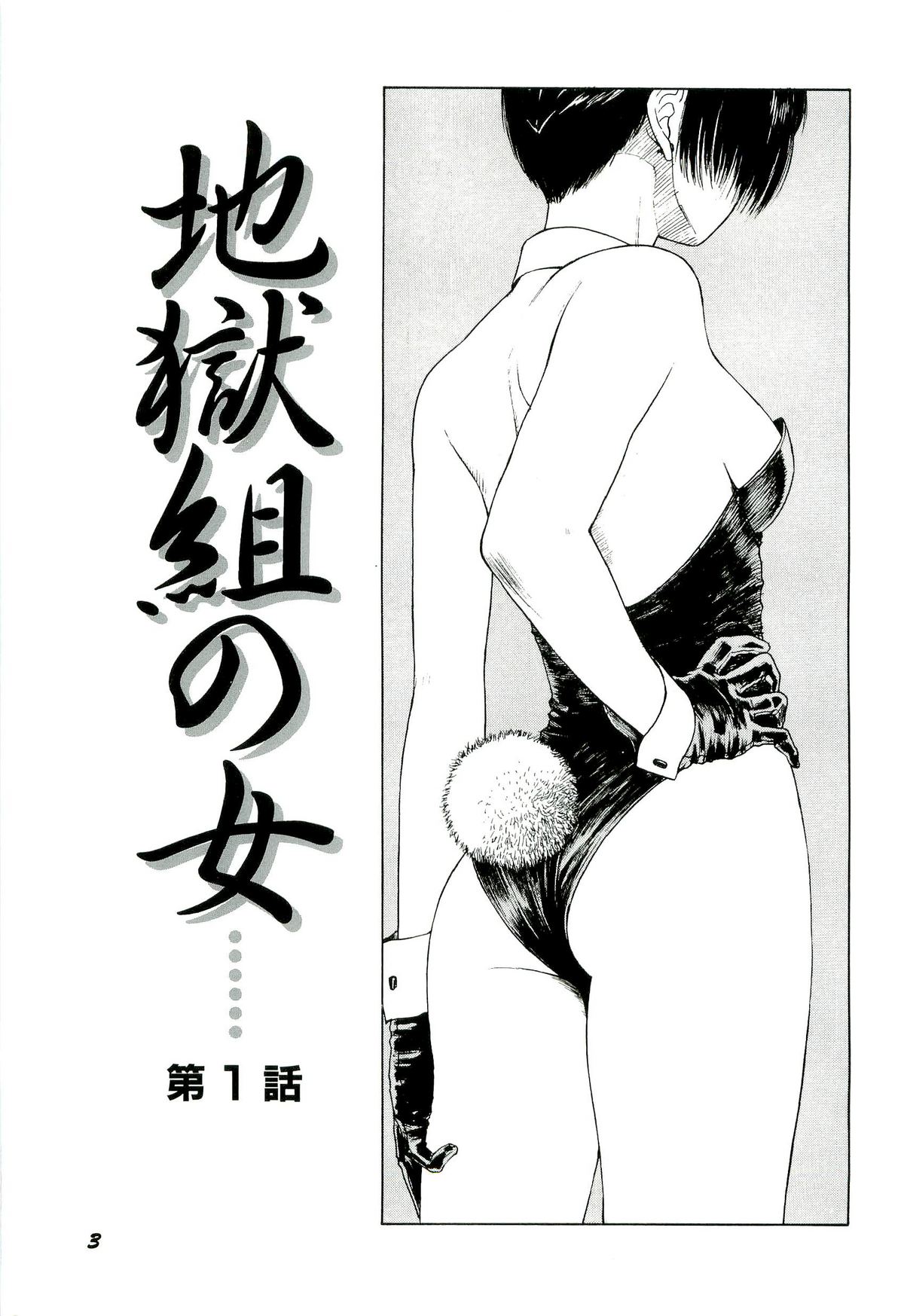 Jigokugumi no Onna 1 page 5 full