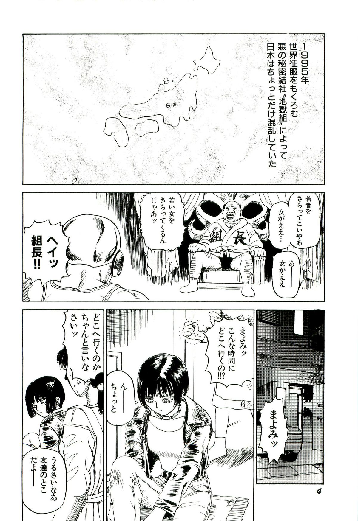 Jigokugumi no Onna 1 page 6 full