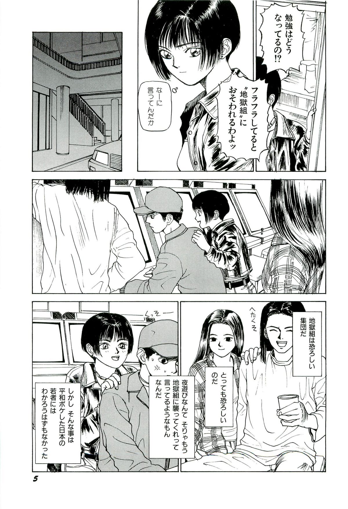 Jigokugumi no Onna 1 page 7 full