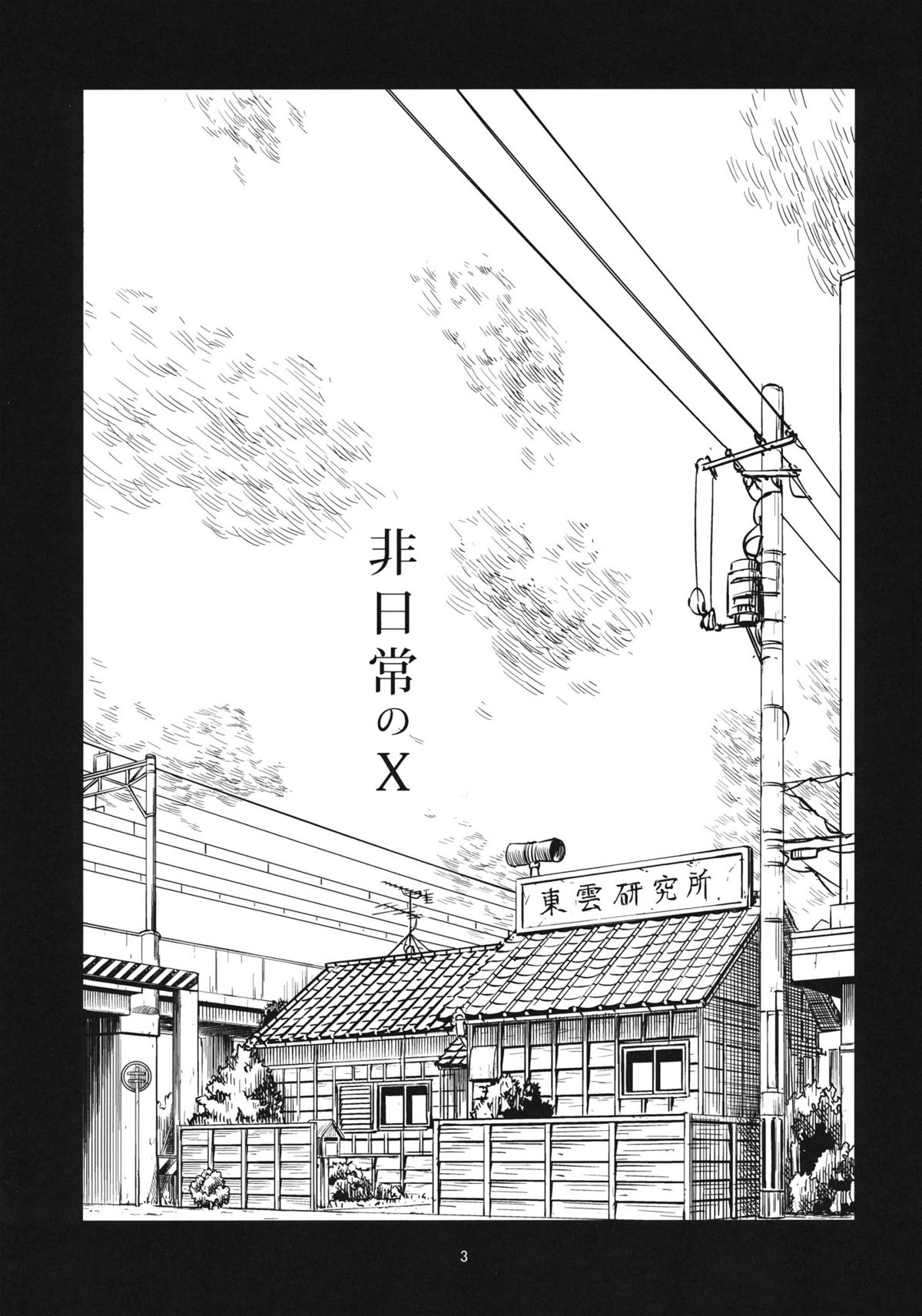 Hinichijou page 2 full