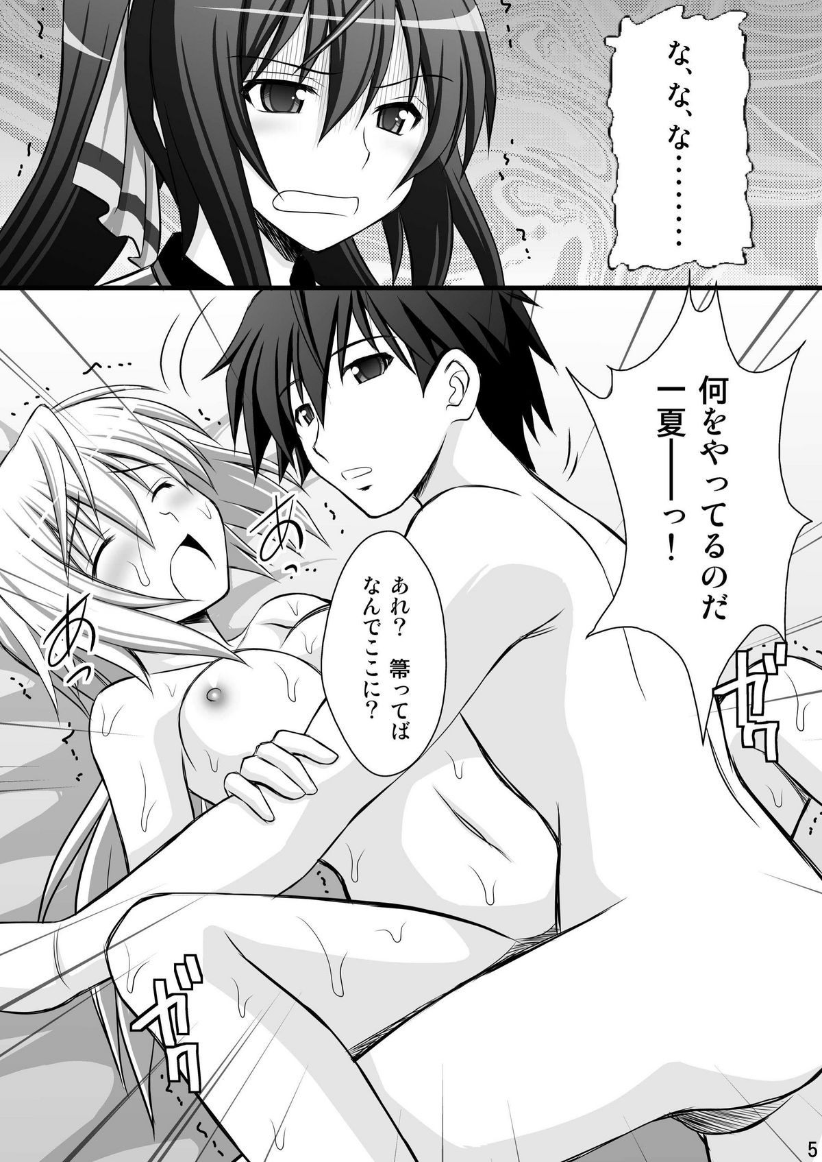 Ichika no Choukyou Nisshi page 2 full