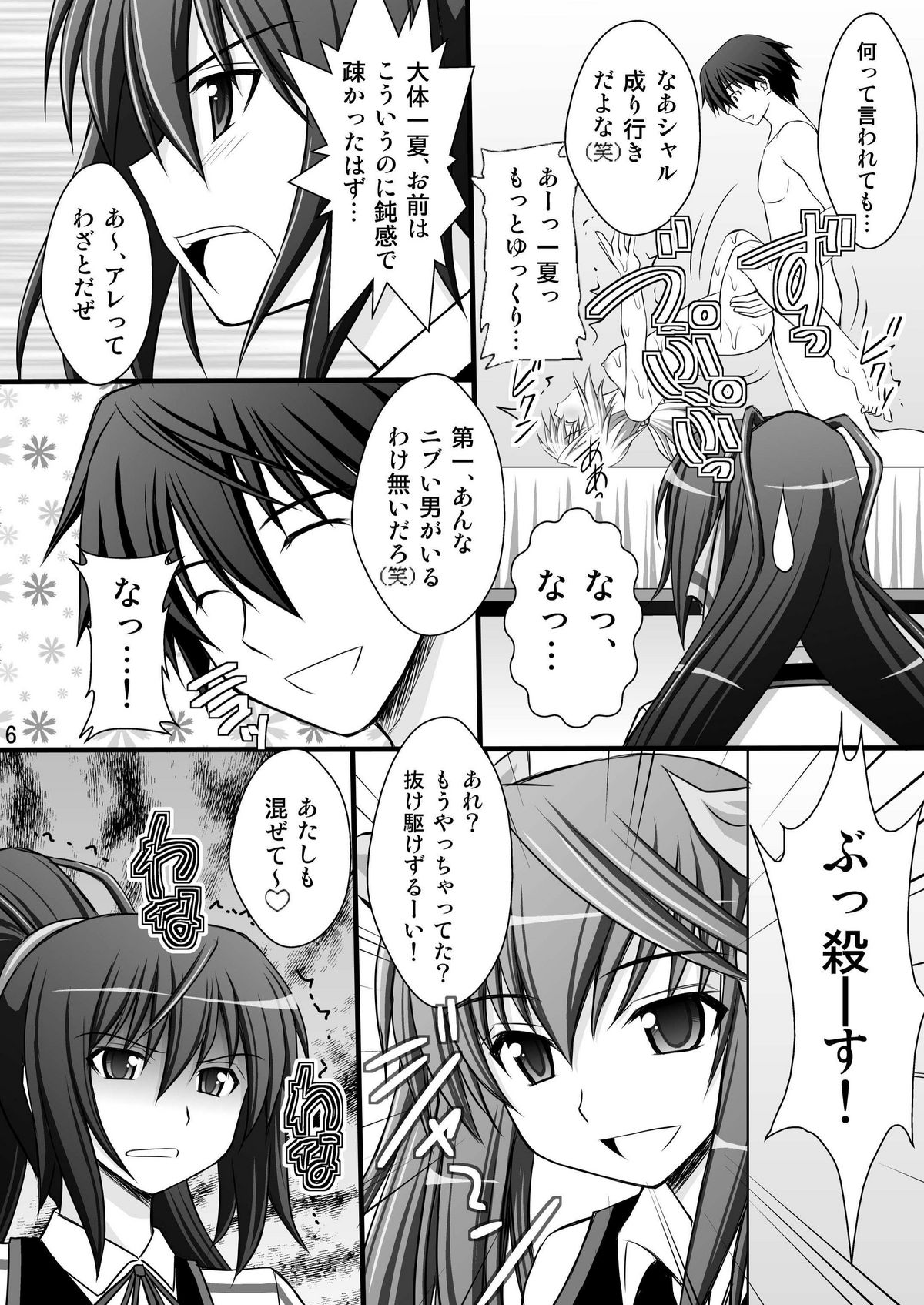 Ichika no Choukyou Nisshi page 3 full