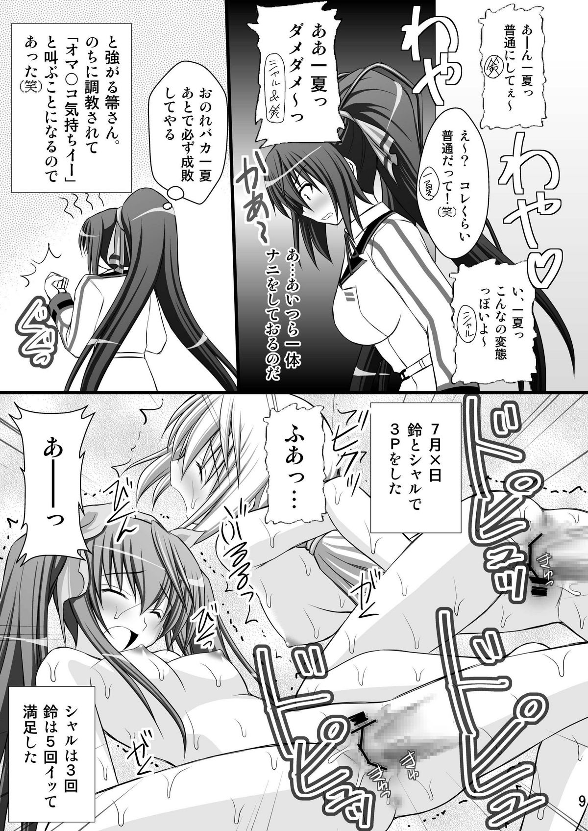 Ichika no Choukyou Nisshi page 6 full