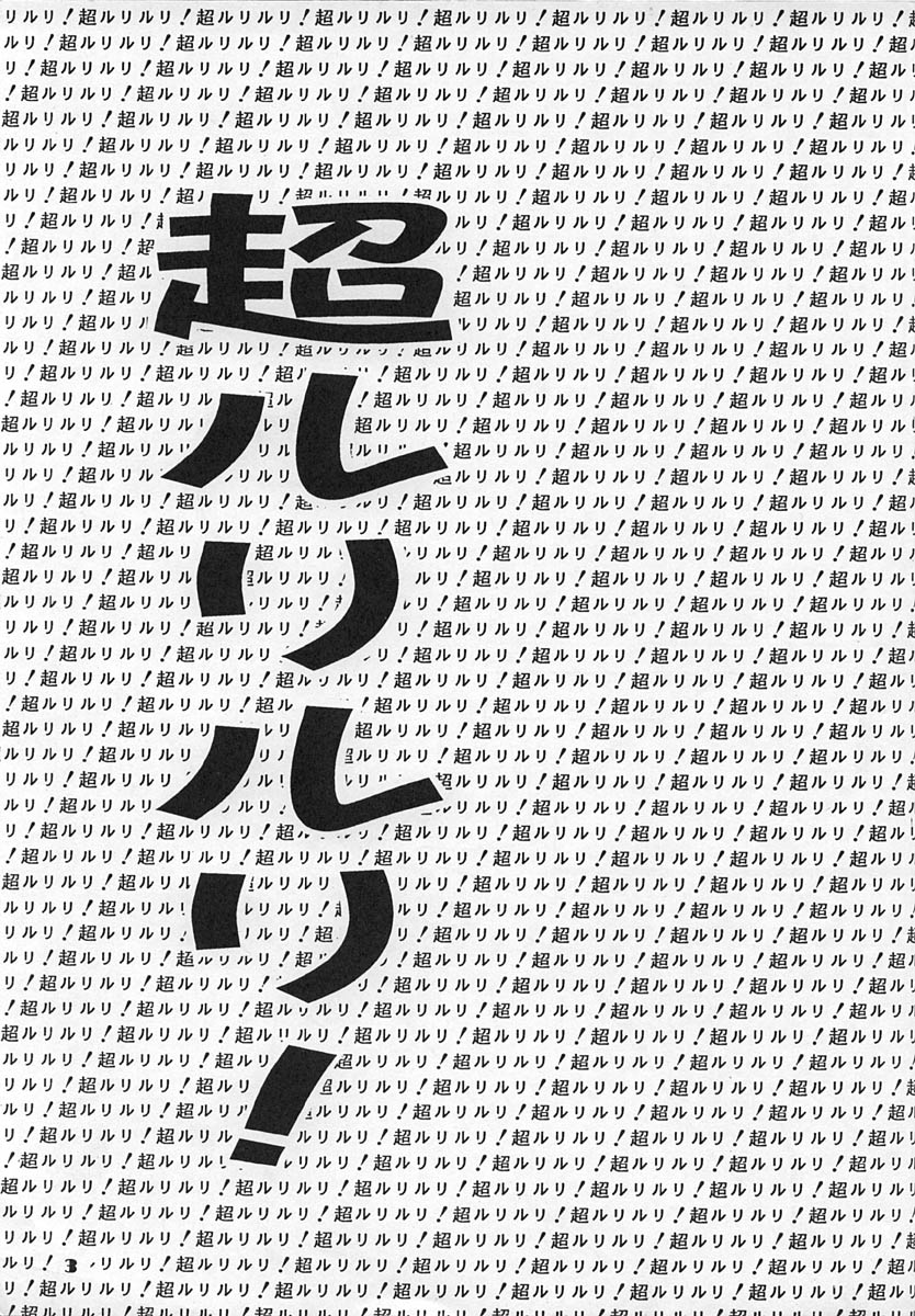 Chou Ruriruri page 2 full