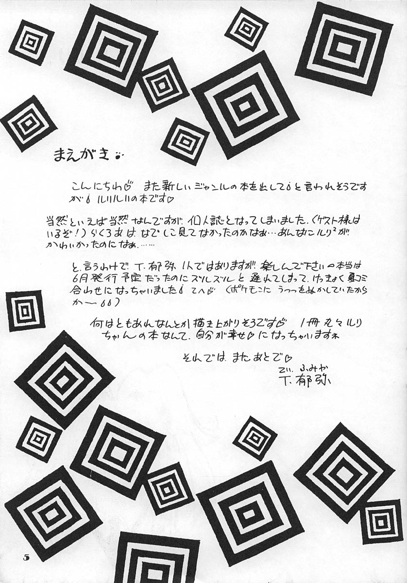 Chou Ruriruri page 4 full