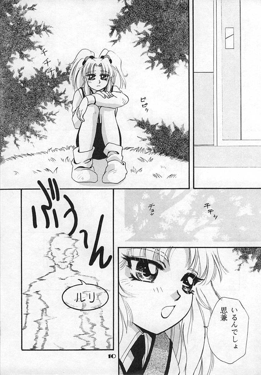 Chou Ruriruri page 9 full