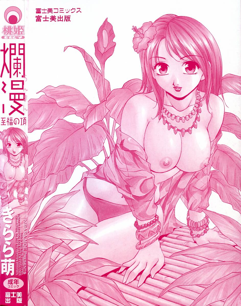 Ranman Shifuku No Itadaki page 6 full