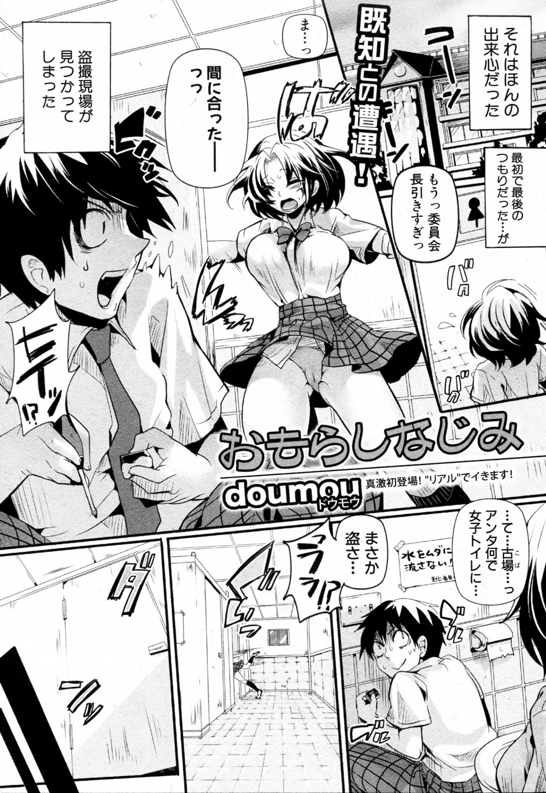 Omorashi Najimi page 1 full