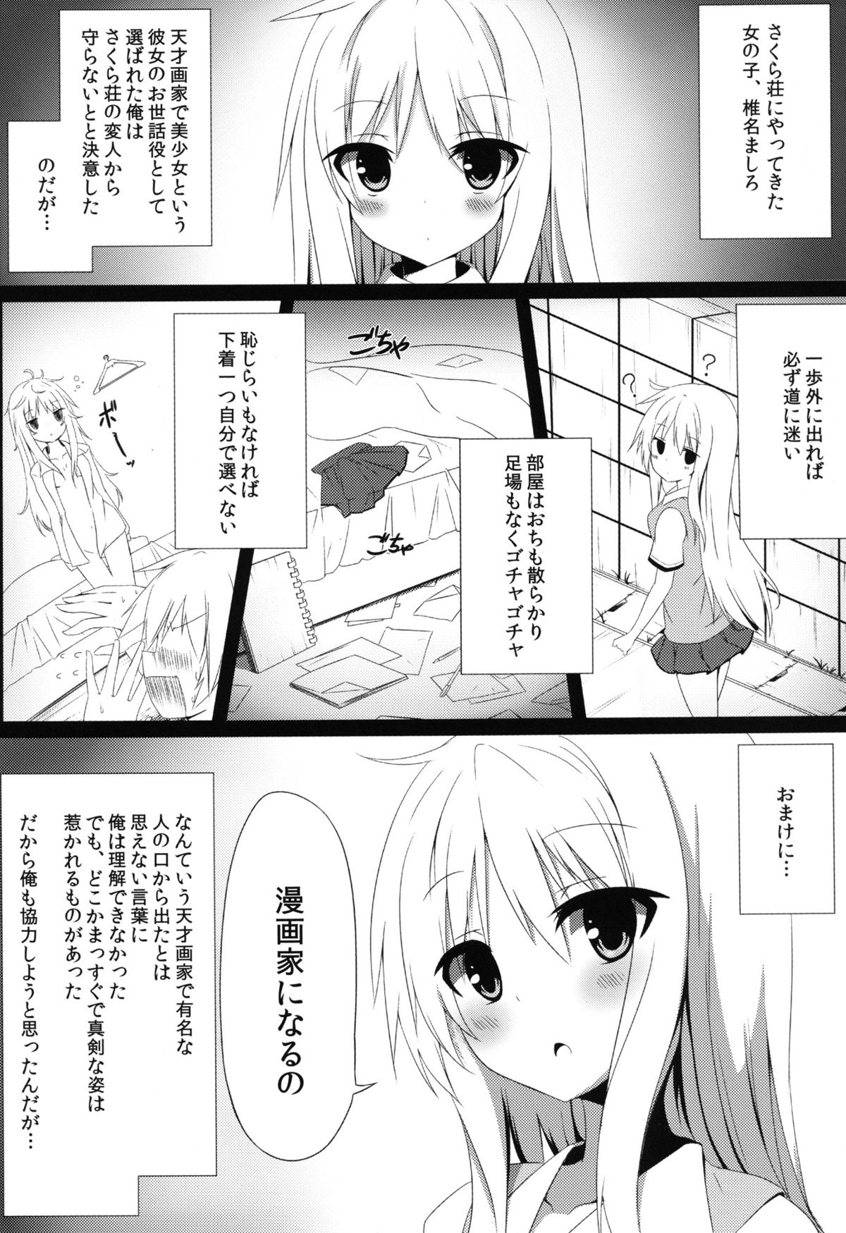 Mashiro to H na Shasei no Jikan page 3 full