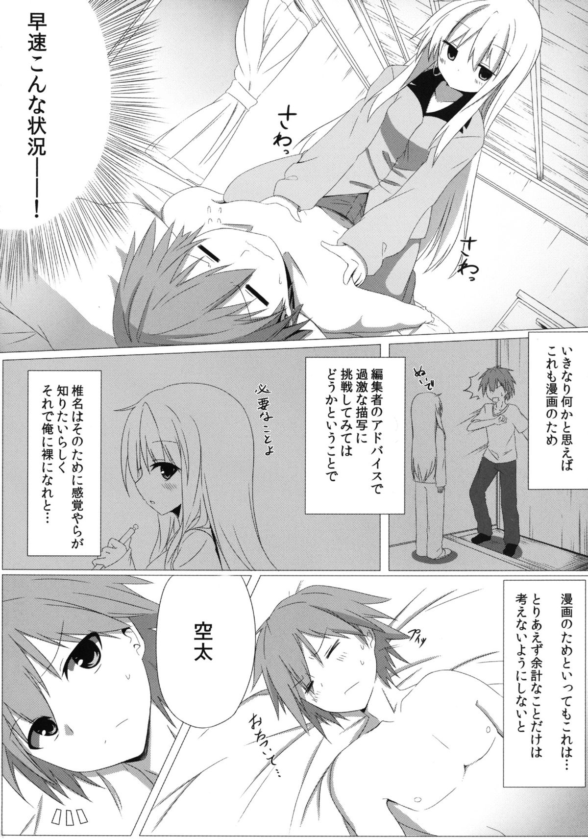 Mashiro to H na Shasei no Jikan page 4 full