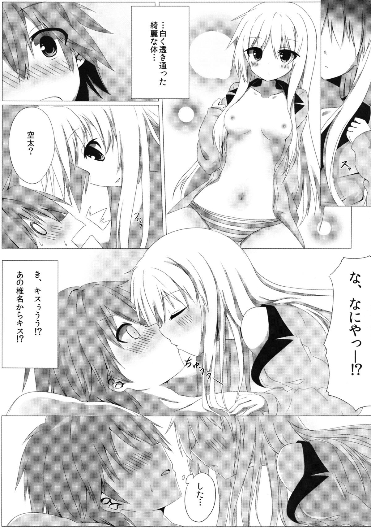 Mashiro to H na Shasei no Jikan page 6 full