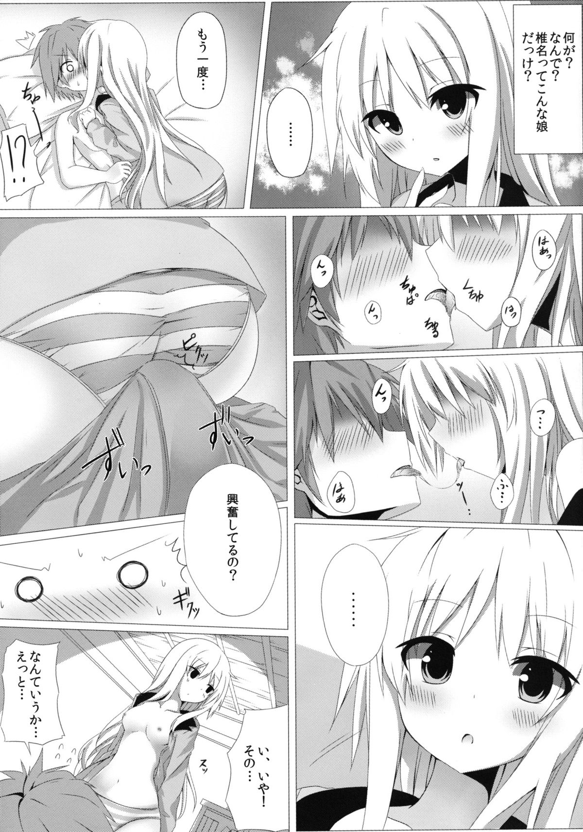 Mashiro to H na Shasei no Jikan page 7 full