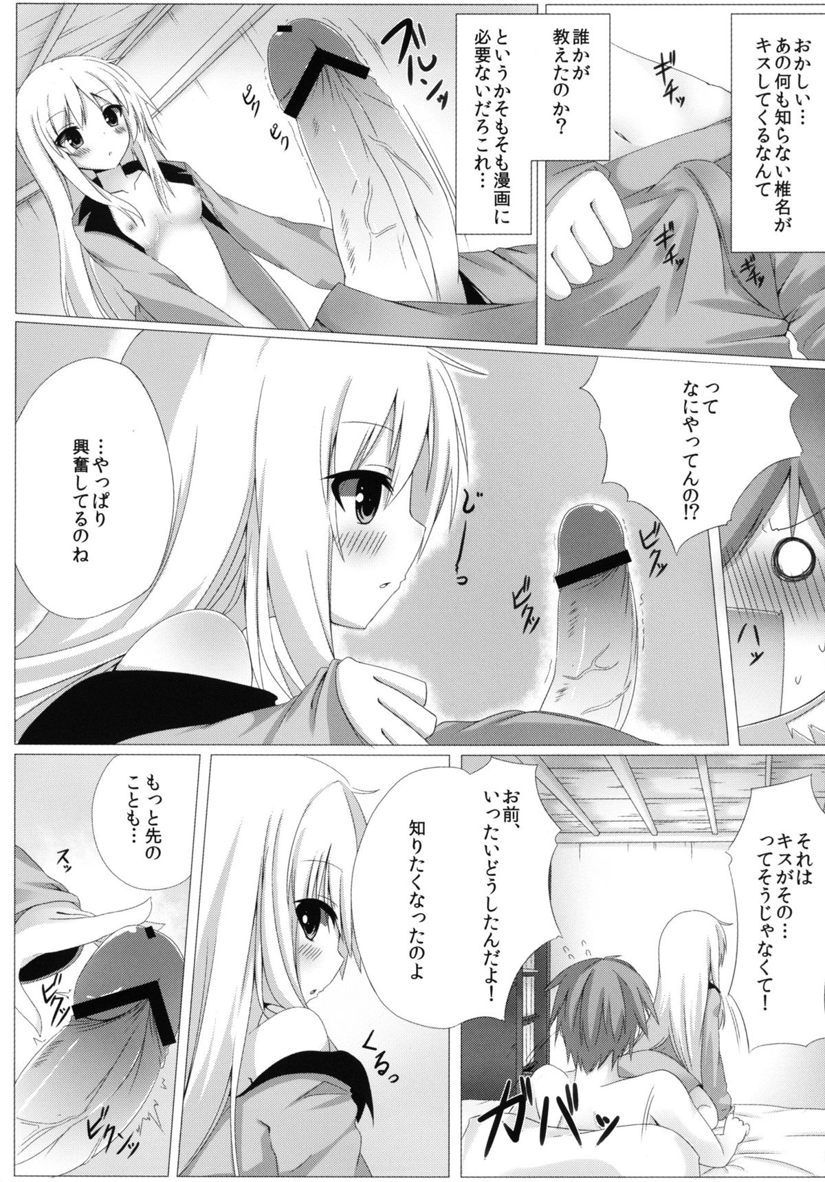 Mashiro to H na Shasei no Jikan page 8 full