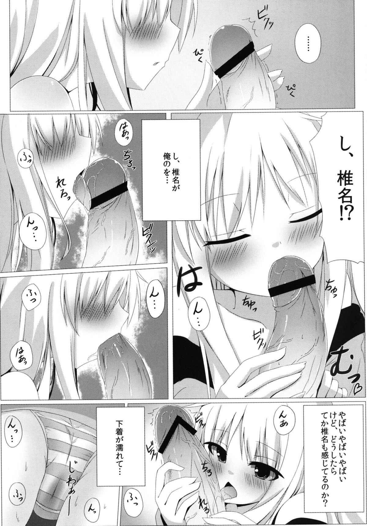 Mashiro to H na Shasei no Jikan page 9 full